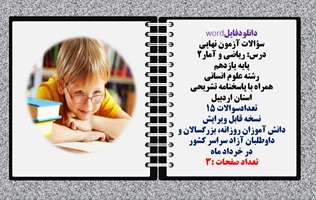 درس ریاضی و آمار2 پایه یازدهم رشته علوم انسانی  همراه با پاسخنامه تشریحی استان اردبیل