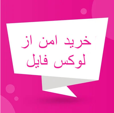 هاست و انواع ان
