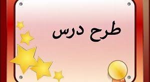 طرح درس سالانه هنر چهارم دبستان