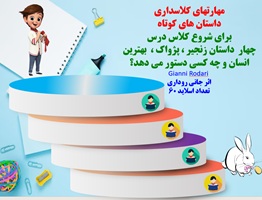 پاورپوینت داستان های کوتاه برای شروع کلاس درس چهار داستان زنجیر  پژواک بهترین انسان و چه کسی