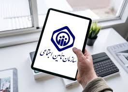 پاورپوینت تامین اجتماعی و بیمه های اجتماعی در ایران (ppt) 52 اسلاید