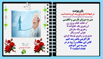 پاورپوینت در اینجا 5 اصل برای رشد آورده شده است