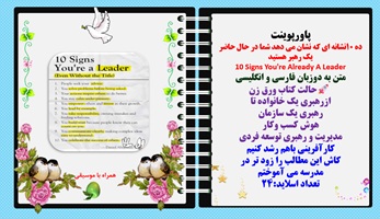 پاورپوینت ده 10نشانه ای که نشان می دهد شما در حال حاضر یک رهبر هستید