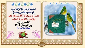 معنی درس دوم فارسی یازدهم (قاضی بُست)